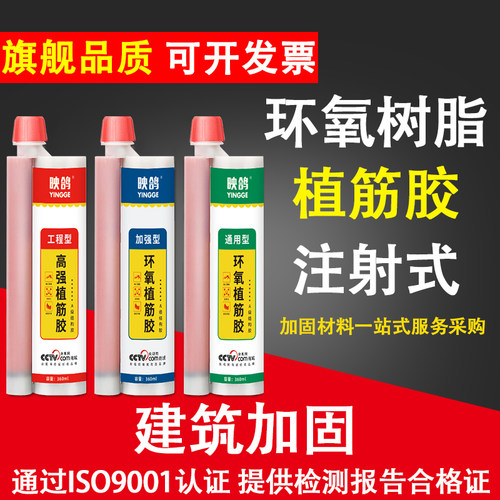 环氧植筋胶建筑用注射式锚固胶