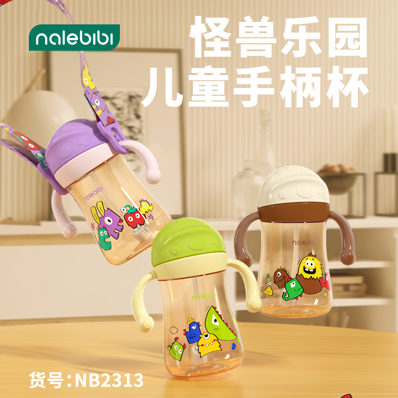 重力球吸管杯重力球那乐比比PPSU