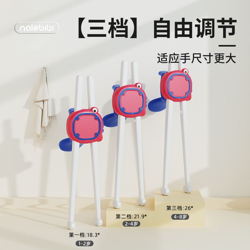 那乐比比虎口学习筷可调节