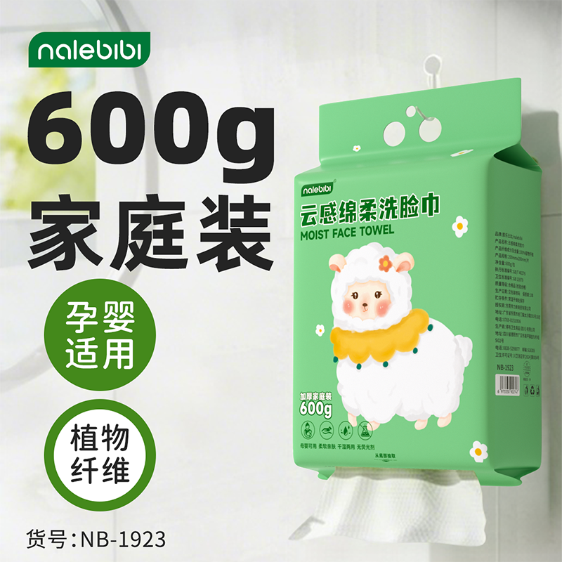 那乐比比云感绵柔洗脸巾家庭装600g悬挂式壁挂式洁面巾抽纸洗面巾