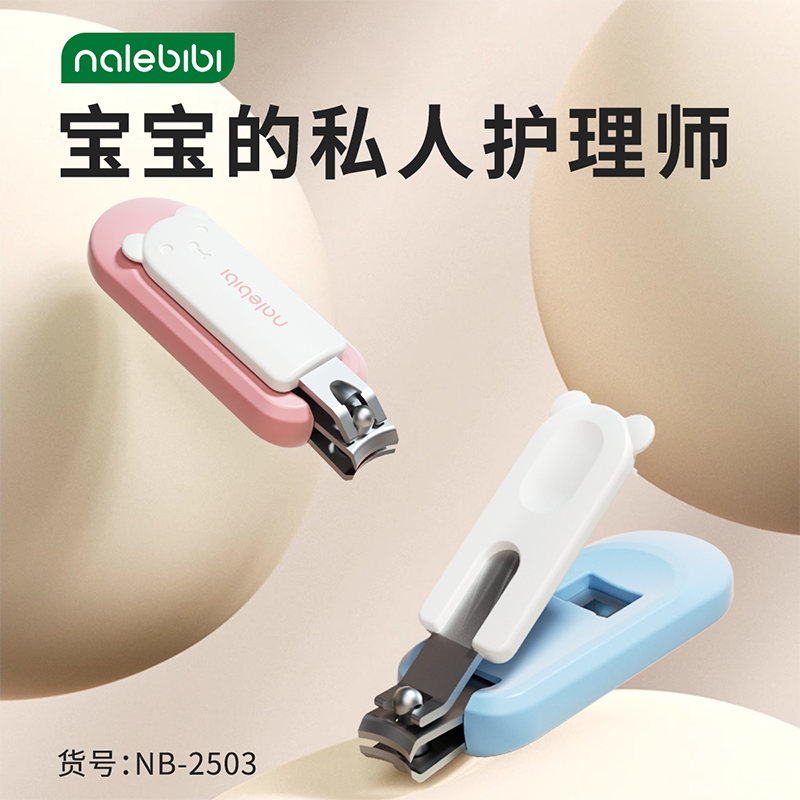 指甲剪组合那乐比比新生婴儿安全
