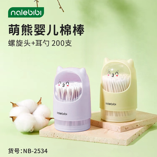 那乐比比婴儿新生儿棉签棉棒200支挖耳朵掏耳勺纸轴小头超细双头