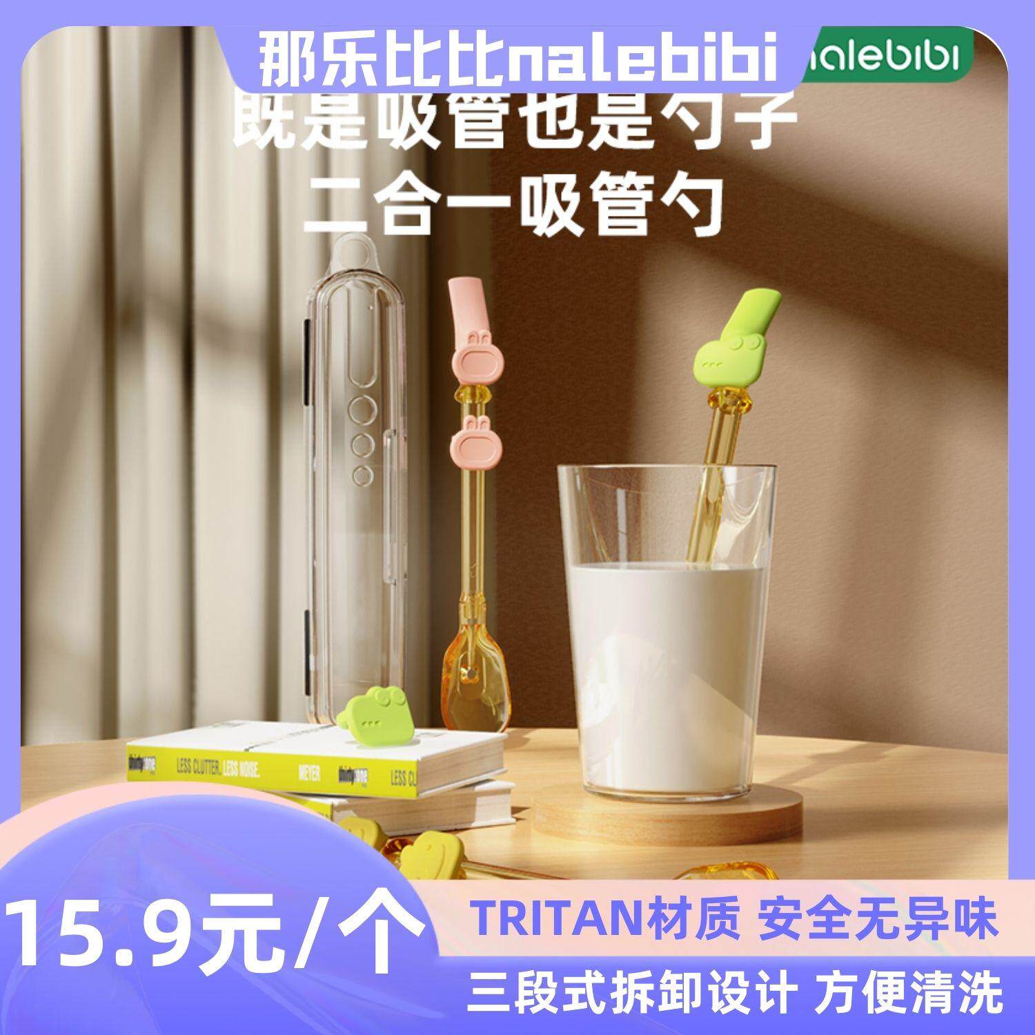 那乐比比儿童吸管勺Tritan材质吸管硅胶吸嘴柔软耐咬不伤牙