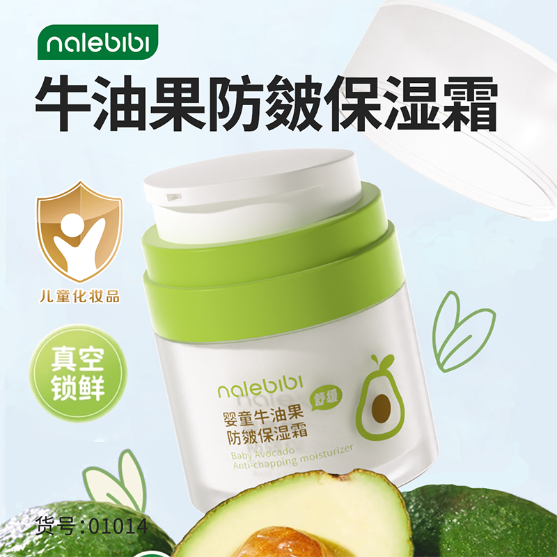 那乐比比婴童牛油果防皴霜婴幼儿宝宝面霜补水保湿滋养润肤舒缓