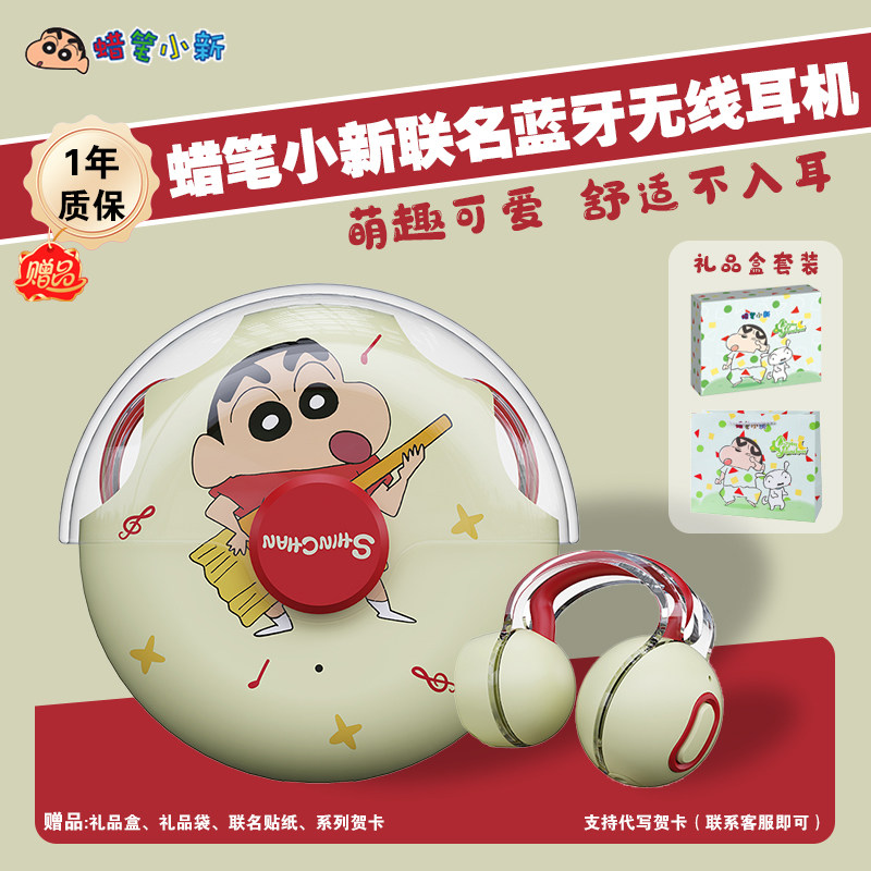 蜡笔小新联名新款不入耳夹耳式蓝牙运动耳机无线佩戴稳定儿童不疼
