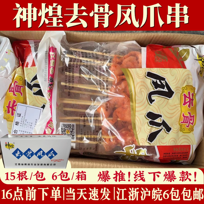 神煌去骨凤爪串90g15根/包无骨烧烤铁板炸串进货供应商半成品食品