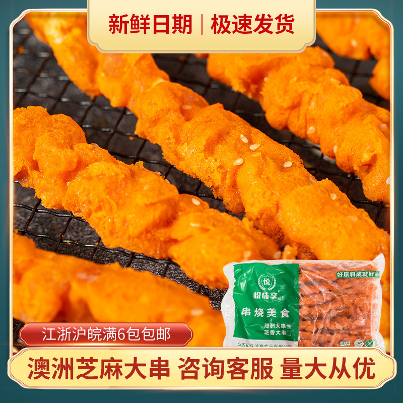 悦味享澳洲大肉串45g*20串/包鸡肉串烧烤串油炸冷冻半成品食材