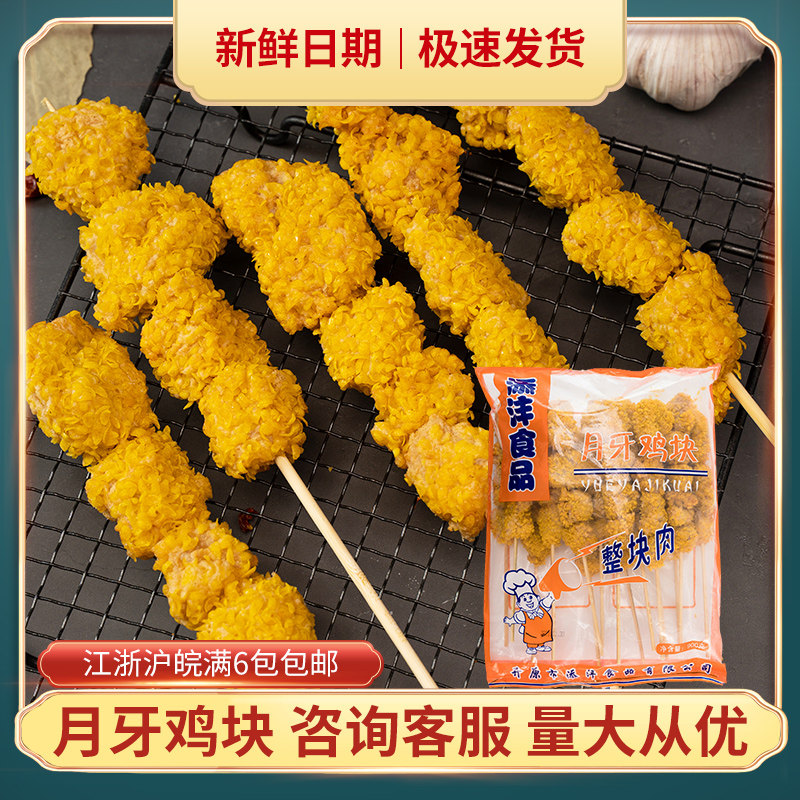添沣月牙鸡块65g*15支油炸小吃黄金鸡肉块新鲜冷冻半成品商用食材