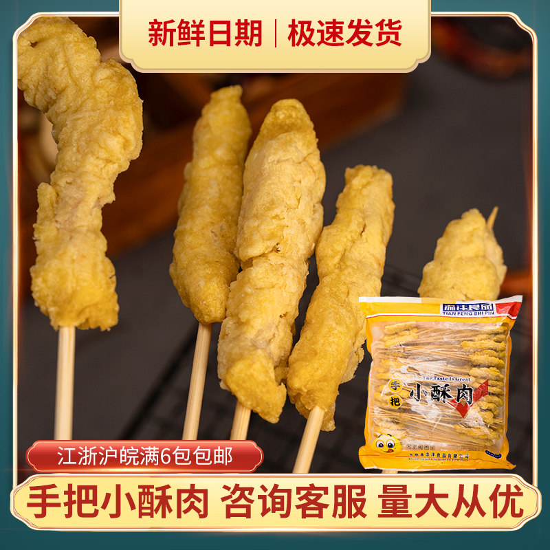 添沣手把小酥肉10支*10捆/包鸡肉酥肉油炸食材休闲小吃小把串冷冻
