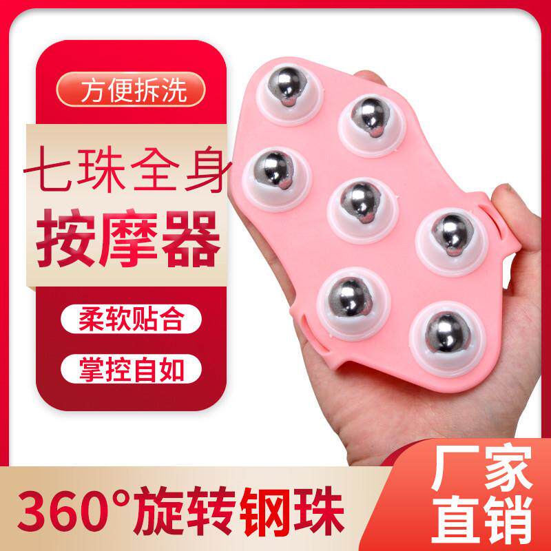 七珠按摩器七珠钢珠磁珠滚珠按摩刷肚子放松手动腹部按摩