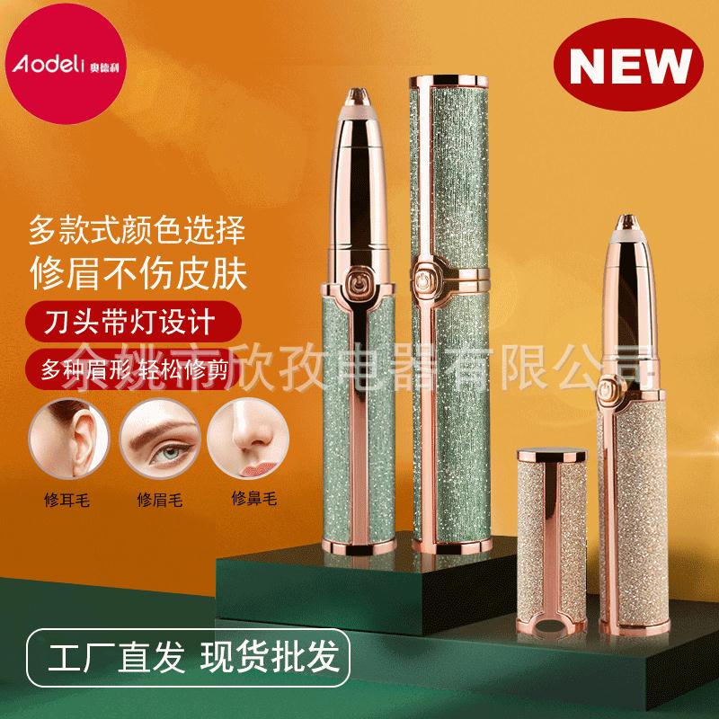 电动修眉器多功能女士修眉刀USB电池修眉仪自动剃毛器脱毛仪