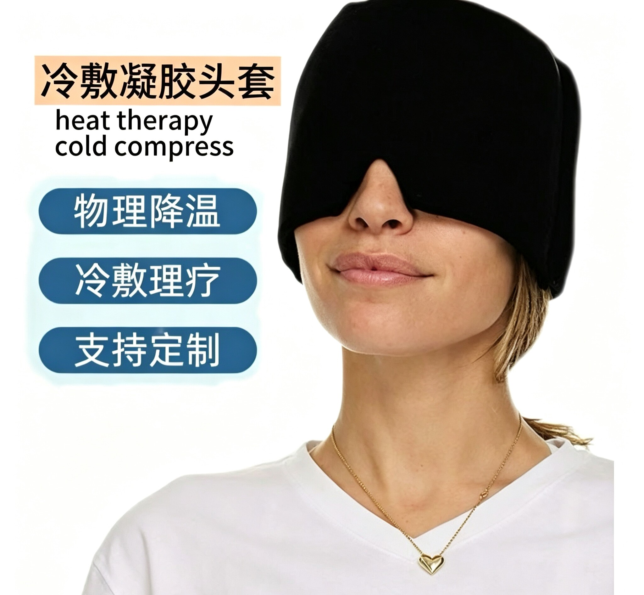 MigraineReliefHat凝胶冰敷头罩冷敷头套降温偏头疼冷热敷头套