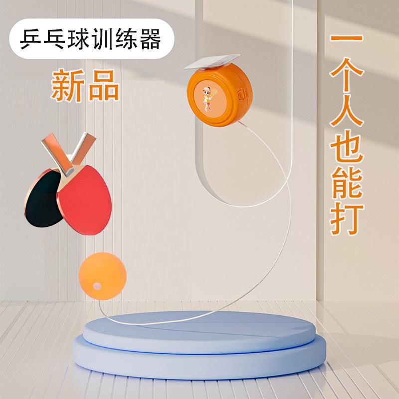 弹力软轴乒乓球训练器儿童视力训练器单人自练器儿童老人健身运动