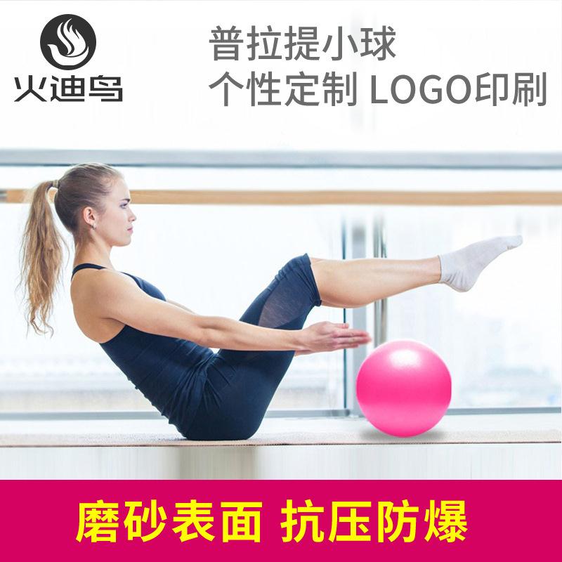 加厚磨砂儿童孕妇cm瑜伽球迷你普拉提小球瑜伽健身球充气球