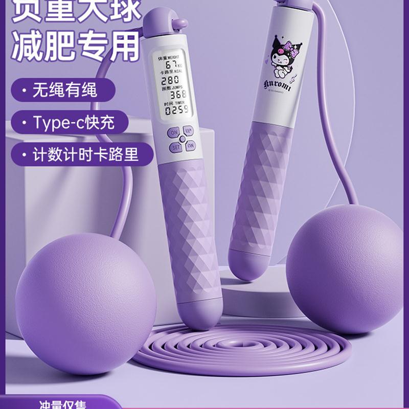 库洛米无绳跳绳运动健身计数款负重球男女专业减肥专用燃脂跳绳子