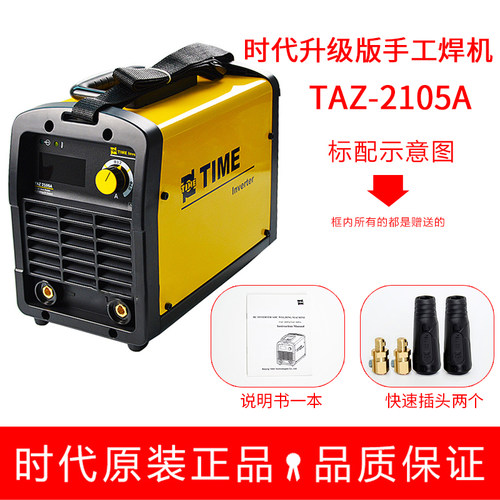 北京时代电焊机TAZ-2105A时代逆变4.0焊条焊机手工焊手把电弧焊