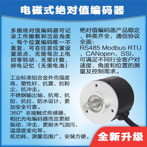 齿轮多圈绝对值编码器 精度高体积小 磁栅替代光电 掉电记忆 485