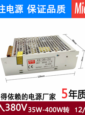 380V转24V100W开关电源120W/150/200/250W350W变12V24V三相电XS35