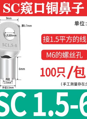 SC窥口冷压接线端子铜鼻子裸端头紫铜圆形短接线耳铜接头压线鼻子