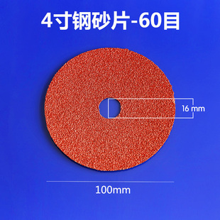 伯爵4寸钢砂纸磨片钢纸片角磨机砂纸片砂轮木工打磨片100mm