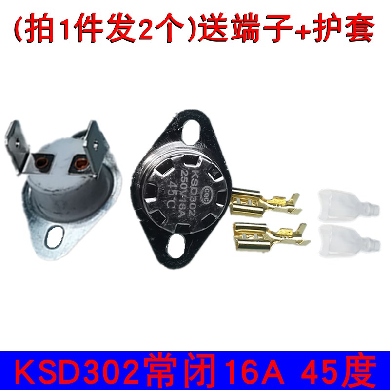 KSD302 301常开常闭温控开关温度控制器16A 155度 40/60/95/125