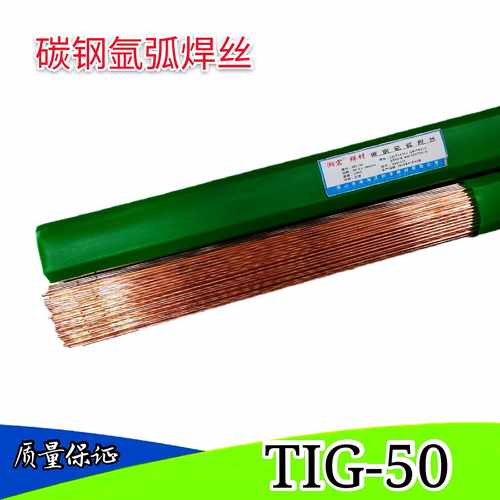 碳钢氩弧焊丝TIG -50包邮1.6/2.0/2.4/3.0 J50氩弧焊铁焊丝 焊条