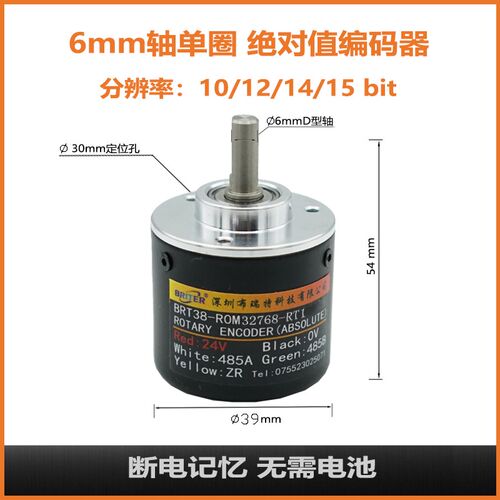 绝对值编码器 RS485 CAN SSI 接口1024P 布瑞特 全新正品终身质保