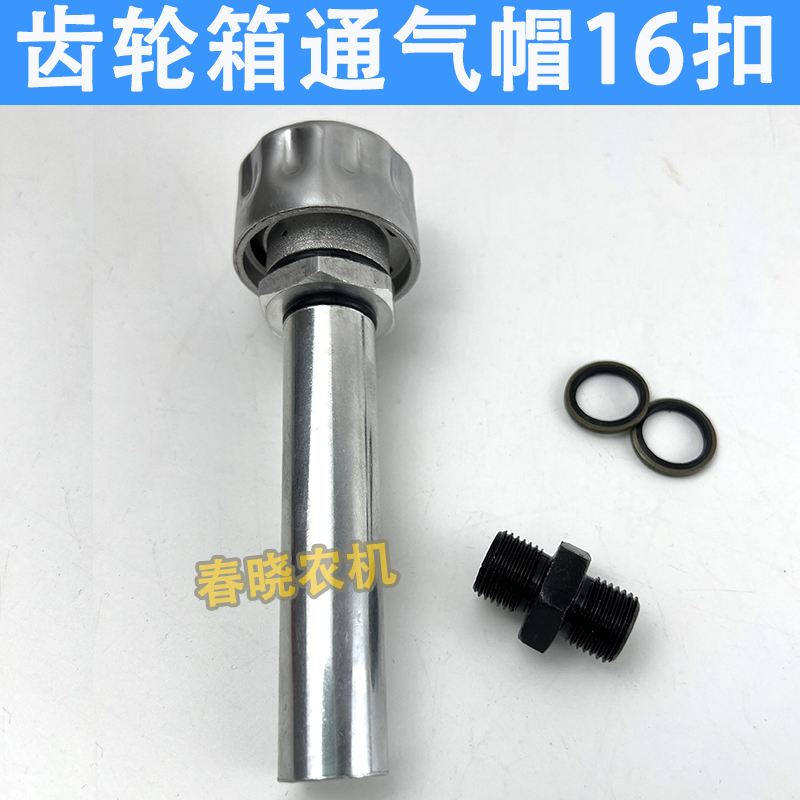 旋耕机通气d帽变速箱加高透气帽排气螺丝加长换气阀齿轮箱排气阀