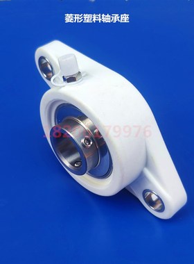 菱形塑料轴承座 带轴承UCFL204 UCFL205 FL206 FL207 FL208不锈钢