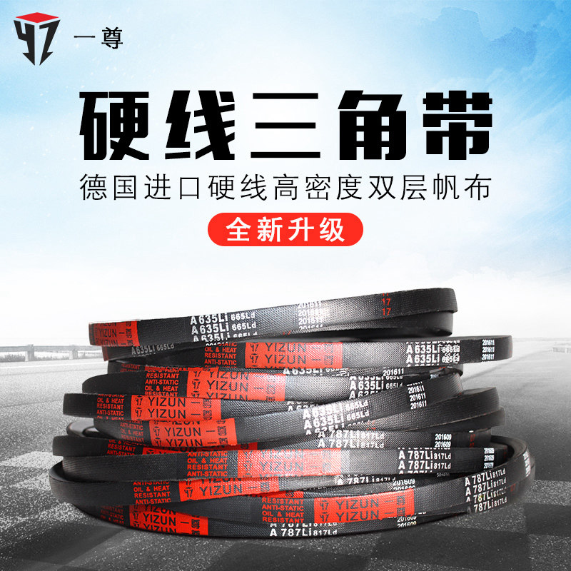 一尊三角带传动带A型3175/3200/3250/3251/3277/3300/3302皮带