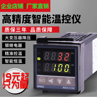 数显智能温控仪REX C400 C700温控器 温度控制器恒温仪可调 C100