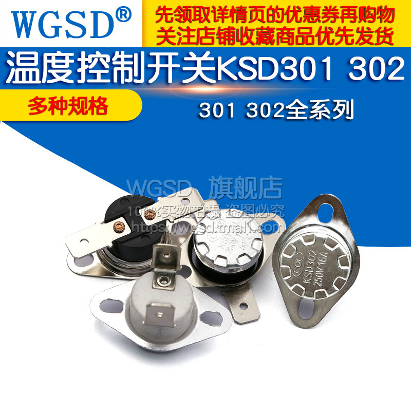 温控开关温度控制器 KSD301 302常开常闭45 55 65 -170度250V/10A
