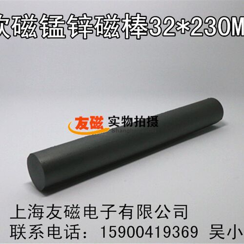软磁锰锌铁氧体 磁棒 32*230 友磁独家专售 直径32MM 长度230MM