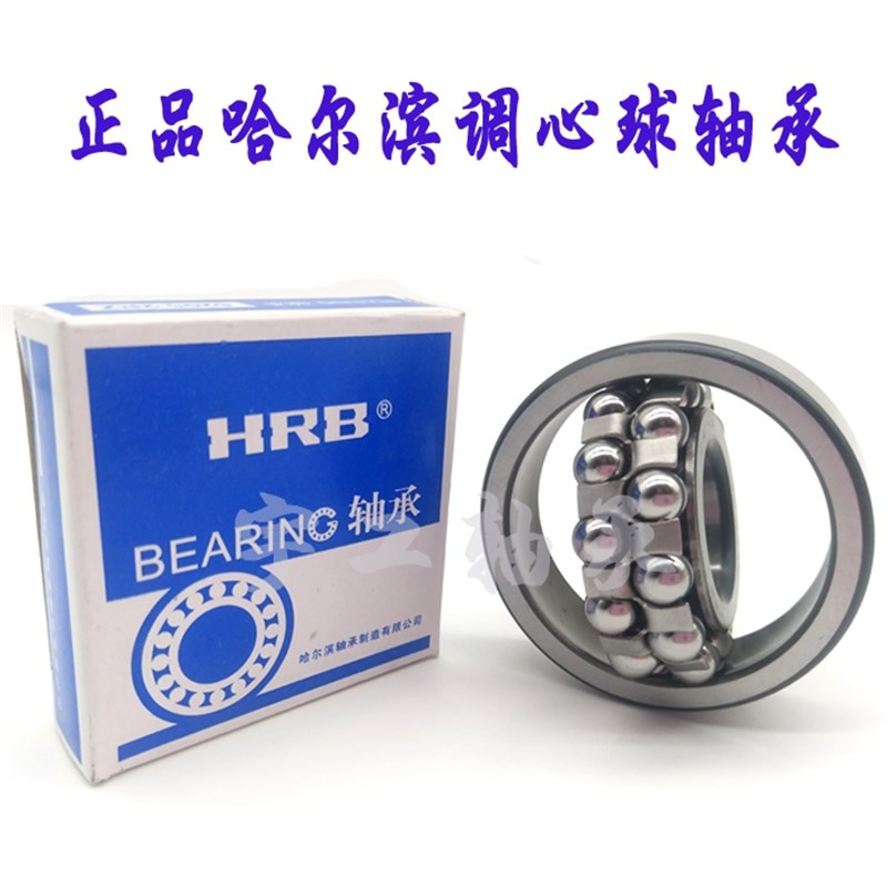 哈尔滨调心球轴承 1216 1217 1218 1219 1220 1221 1222 ATN/AKTN
