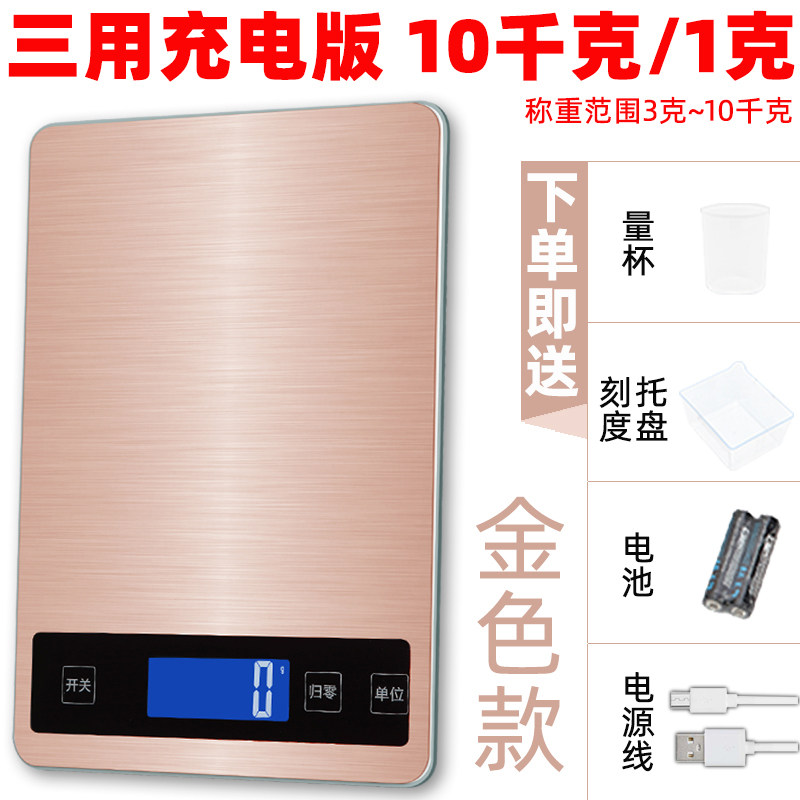 充电精准厨房称防水电子称家用称小秤5kg烘焙食物称重10千克天平