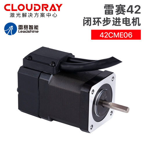 深圳雷赛42闭环步进电机42CME04/42CME08原装正品42CME06驱动CL42
