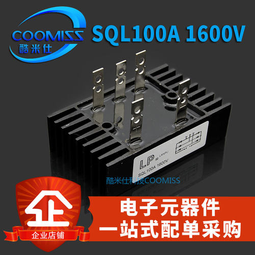 整流桥堆SQL100A 1600V 发电机三相桥式整流器组 大功率 带散热器