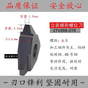 新t型螺纹刀片数控车床刀头大螺距梯形硬质合金刀粒耐磨机夹成品