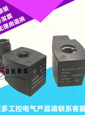 冷库电磁阀线圈Best-No.0210  DC24V 13W  ED100 CLASS