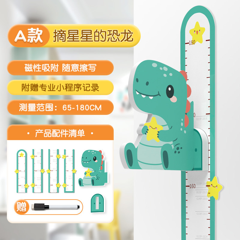 儿童磁力身高贴纸神器宝宝精准测量仪尺可移除量升高不伤墙纸墙贴,模玩/动漫/周边/娃圈三坑/桌游,模型制作工具/辅料耗材,淘宝优惠券,粉丝福利购,淘宝优惠卷