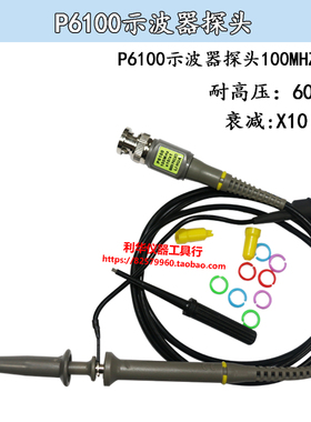 自产现货p6100 高频100MHZ 600V示波器探头10:1探极探棒配件