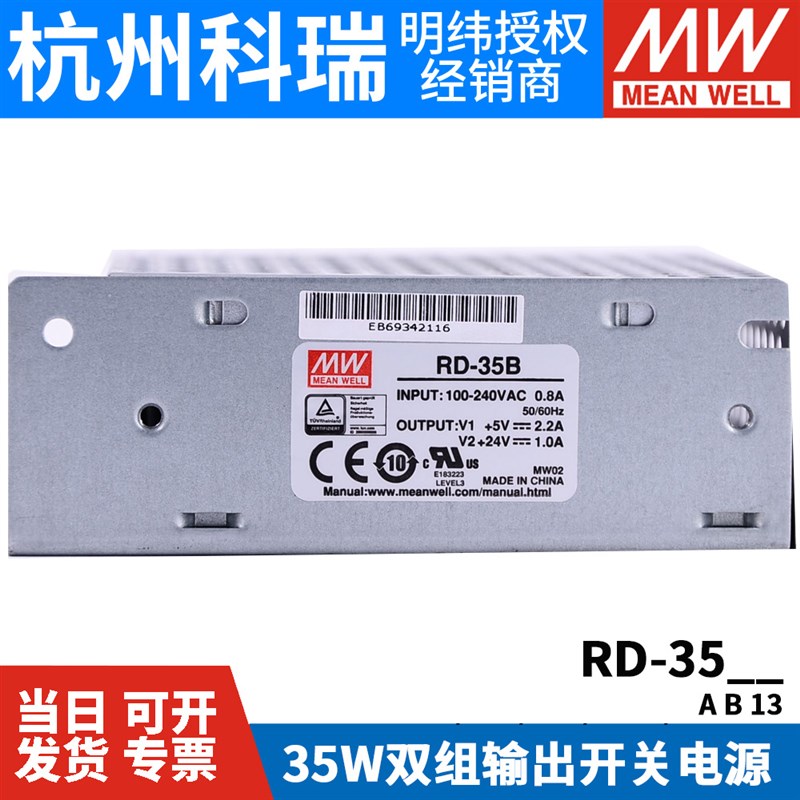 RD-35A/35B/3513明纬32-35W双输出开关电源5V/12V/24V直流稳压NED