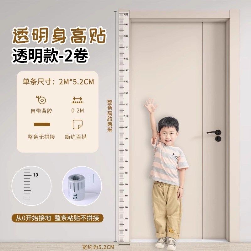 身高测量墙贴透明身高贴可移除不伤墙儿童测量身高神器精准身高尺,模玩/动漫/周边/娃圈三坑/桌游,模型制作工具/辅料耗材,淘宝优惠券,粉丝福利购,淘宝优惠卷