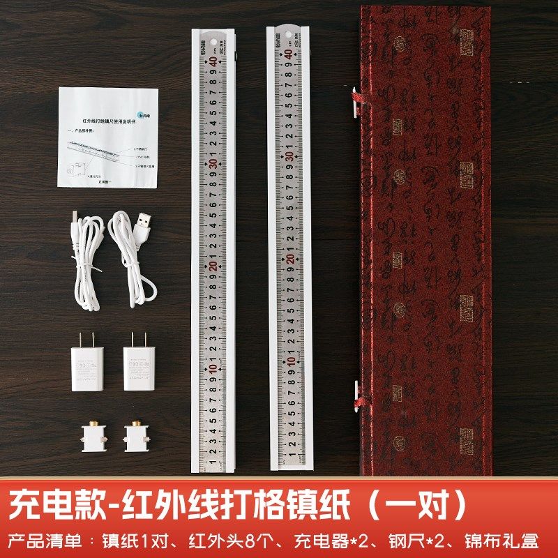 红外线打格镇纸多功能尺子充电无痕红外线书法智能激光打格定位尺,模玩/动漫/周边/娃圈三坑/桌游,模型制作工具/辅料耗材,淘宝优惠券,粉丝福利购,淘宝优惠卷