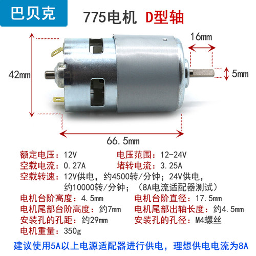 795电机775马达895微型直流电动机电动工具高速大扭力功率12v24v