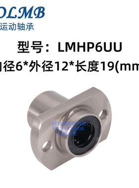 KOLMB导向切边法兰椭圆直线轴承LMHP6 8 10 12 13 16 20 25 30 UU