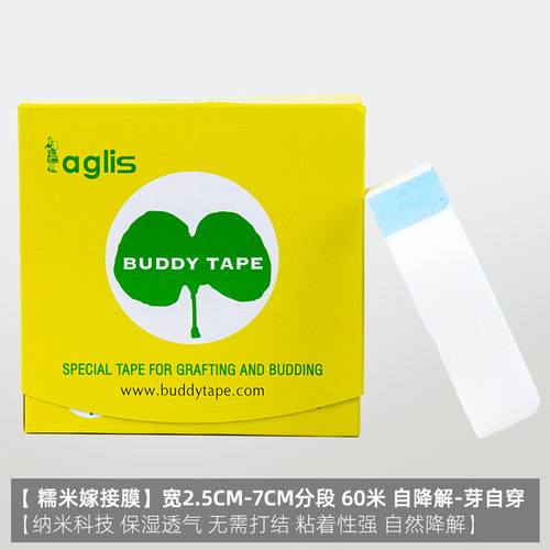 日本进口糯米纸嫁接膜果树花卉专用自粘无需打结可降解免拆嫁接带