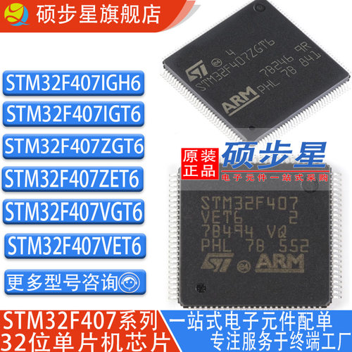 STM32F407VET6 VGT6 ZG ZET6 F429 IG IE II H6 T6 32位单芯片 GD
