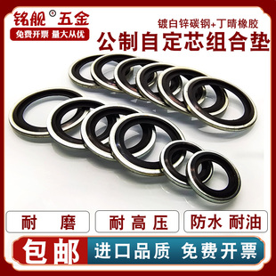 公制英制组合垫片自动定芯密封垫圈螺纹M6-M48液压管接头复合密封