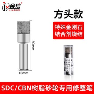 金信树脂金刚石砂轮专用修整笔SDC金刚笔修合金沙轮修整器CBN磨牀